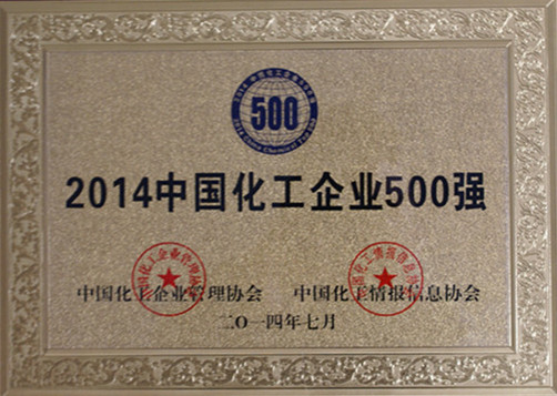 2014年中國(guó)化工企業(yè)500強(qiáng)