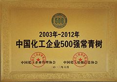 中國(guó)化工企業(yè)500強(qiáng)常青樹